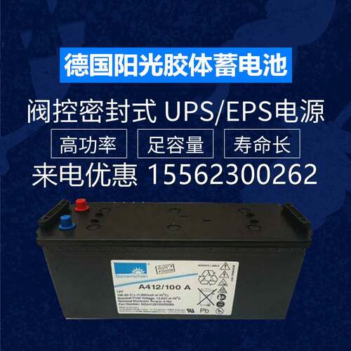 德国阳光蓄电池A412/100A 12V100AH直流屏UPS电力胶体 免维护