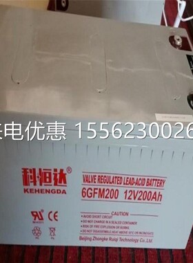 科恒达蓄电池12V200AH免维护NP12-200光伏配电柜UPS/EPS后备电源