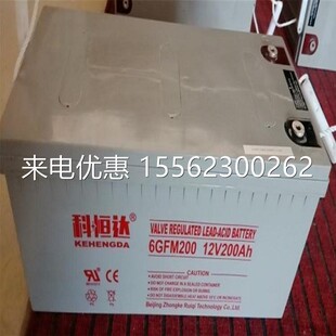 科恒达蓄电池12V200AH免维护NP12-200光伏配电柜UPS/EPS后备电源
