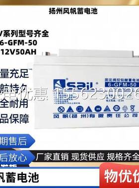 风帆蓄电池12V200AH 6-GFM-200 储能型免维护通信UPS/EPS应急电源