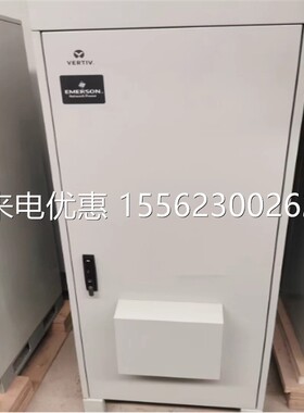 艾默生EPC4820/1900-HA41 室外通信电源机柜 48V200A 户外一体化