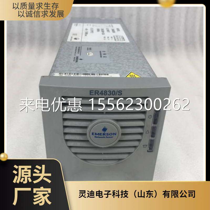 艾默生通信电源模块ER4830S交转直整流器 -48V 1740W