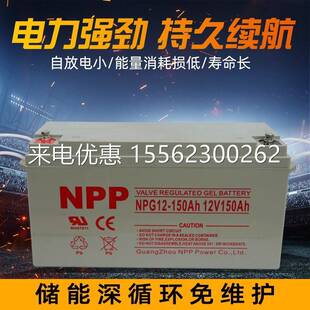 NPP耐普胶体蓄电池12V150AH NPG12-150直流屏UPS电源光伏太阳能