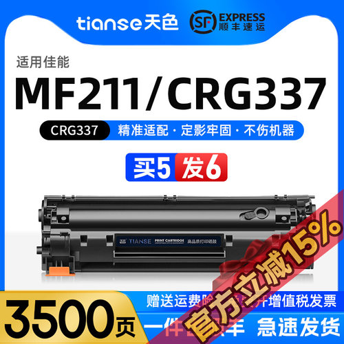 天色适用佳能MF211硒鼓CRG337墨盒MF215 212W 226DN 229DW打印机