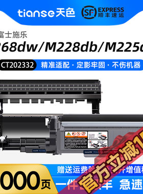 天色适用富士施乐M268DW粉盒 M225dw墨盒M225z P268b m268z碳粉盒