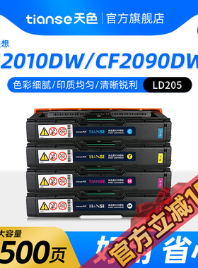 适用联想LD205硒鼓联想CS2010DW CF2090DWA碳粉盒 墨盒 晒鼓 粉盒