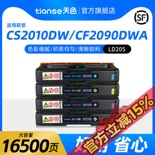 适用联想LD205硒鼓联想CS2010DW CF2090DWA碳粉盒 墨盒 晒鼓 粉盒