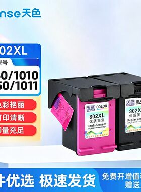 天色适用惠普802xl墨盒hp deskjet 1010 1000 1050打印机墨盒