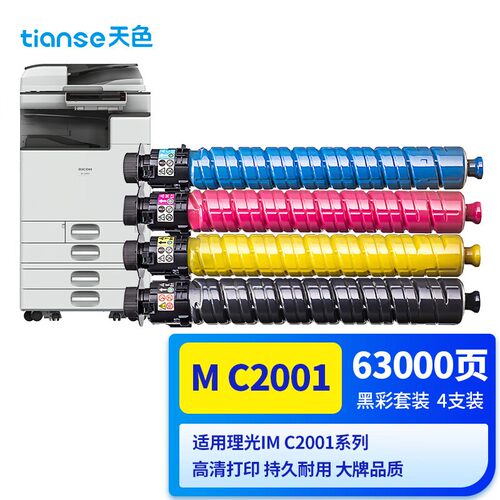 M C2001粉盒适用理光MC2000打印机硒鼓MC2001墨粉盒RICOH MC2000e
