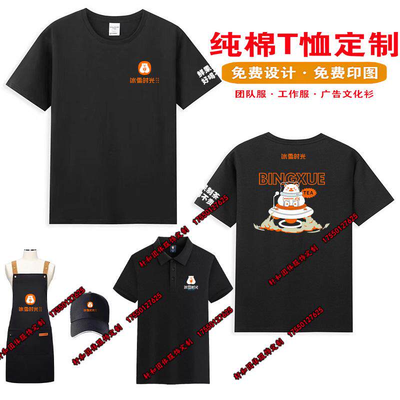 新款冰雪时光短袖T恤定制图片