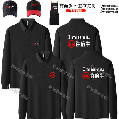 许府牛牛蛙火锅店翻领polo衫卫衣