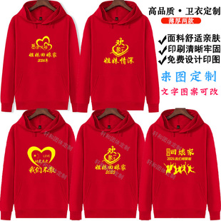 外嫁女回娘家服装姐妹统一聚会衣服出嫁女长袖连帽上衣红卫衣外套