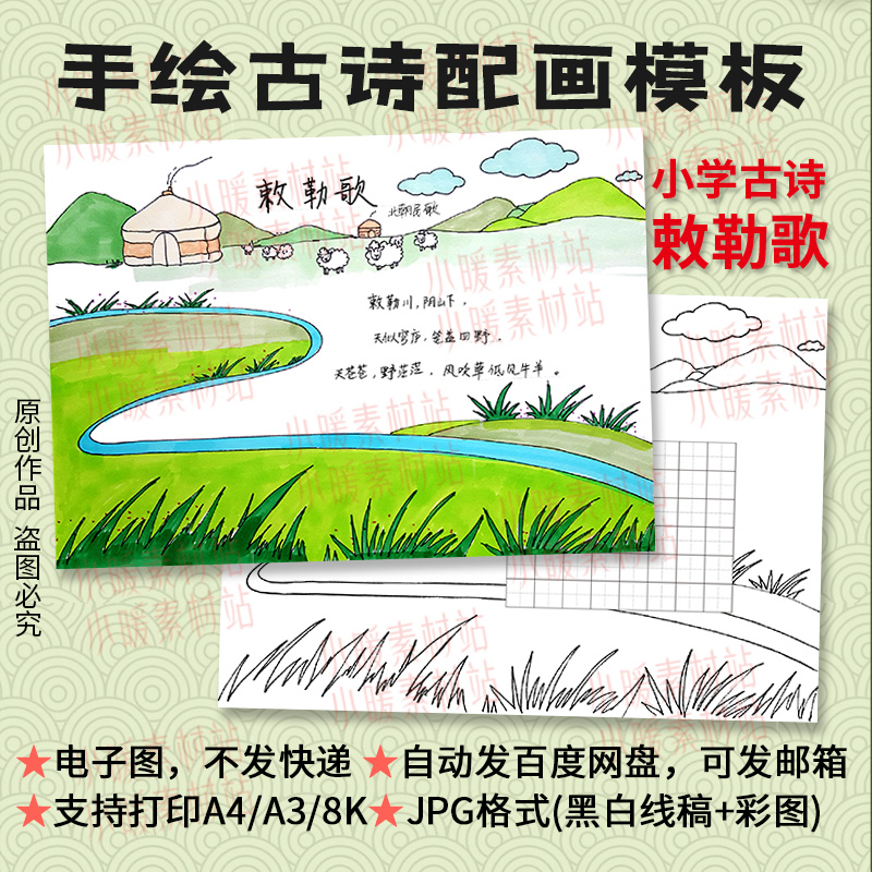 敕勒歌配画模板北朝民歌小学生古诗词儿童简笔画黑白线描电子版