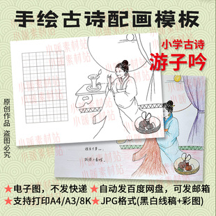 游子吟古诗配画模板亲情母爱诗配图插画小学生手绘涂色线描电子稿