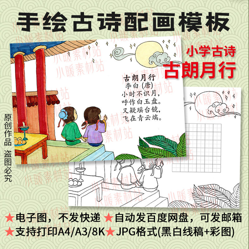 古朗月行古诗配画模板李白唐诗配画小学生原创手绘线描涂色电子版