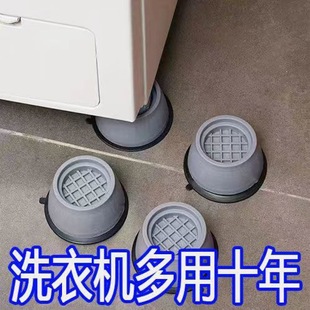 洗衣机底座减震脚垫防滑防震垫全自动加厚加高通用增高静音家用DD