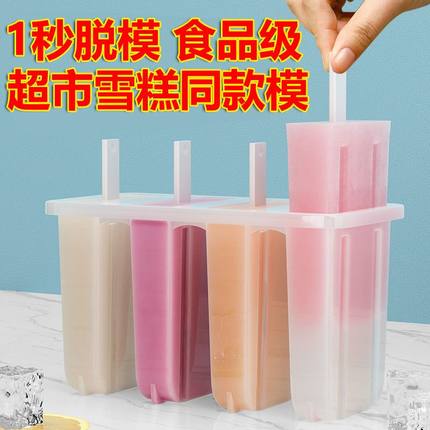 连做雪糕模具带盖家用儿童冰糕神器一整套diy冰棍冰棒冰淇淋模型