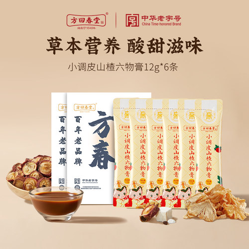 方回春堂小调皮山楂六物膏养生膏