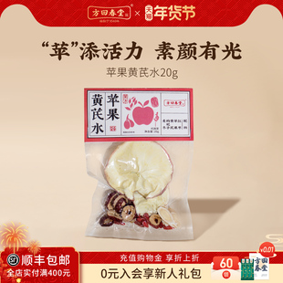 方回春堂苹果黄芪水茶麦冬红枣枸杞茶女人熬夜养生壶围炉煮茶料包