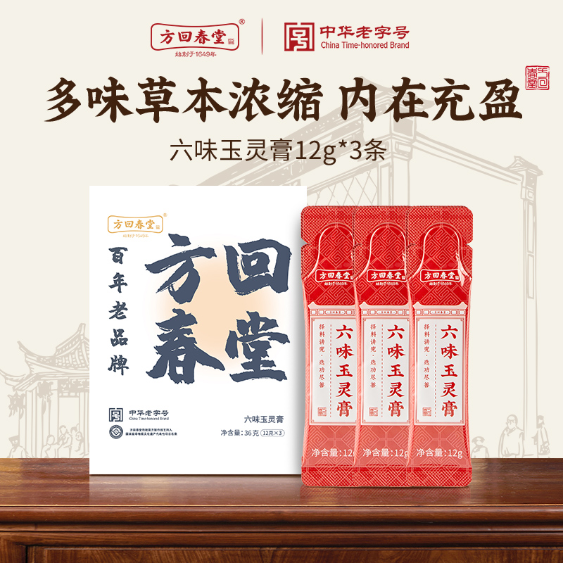 【天猫U先】方回春堂六味玉灵膏草本膏西洋参龙眼肉桂圆12g*3条
