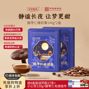 方回春堂酸枣仁睡前膏灵芝眠百合茯苓滋膏方旗舰店官方正品 送礼物