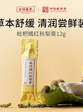 方回春堂枇杷秋梨膏12g
