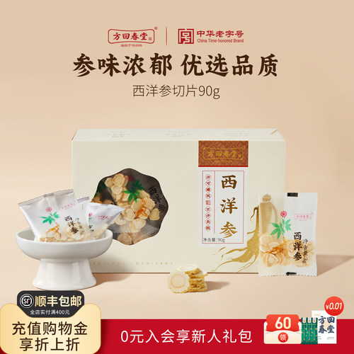 90g西洋参切片方回春堂