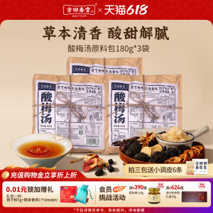 方回春堂酸梅汤原材料包官方老北京桂花独立小包装儿童旗舰店正品