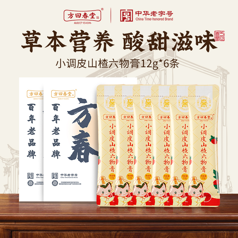 方回春堂小调皮山楂六物膏养生膏