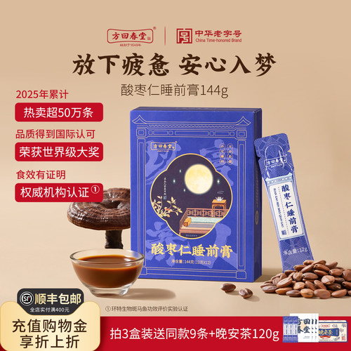 酸枣仁睡前膏方回春堂官方养生膏