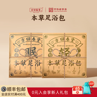方回春堂艾叶花椒本草足浴包泡脚三伏天丹参淡竹叶夜交藤黄柏文创
