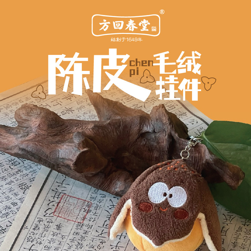 方回春堂人参陈皮玩偶随身书包包挂件小玩偶礼物实用,居家日用,香包/香囊,淘宝优惠券,粉丝福利购,淘宝优惠卷
