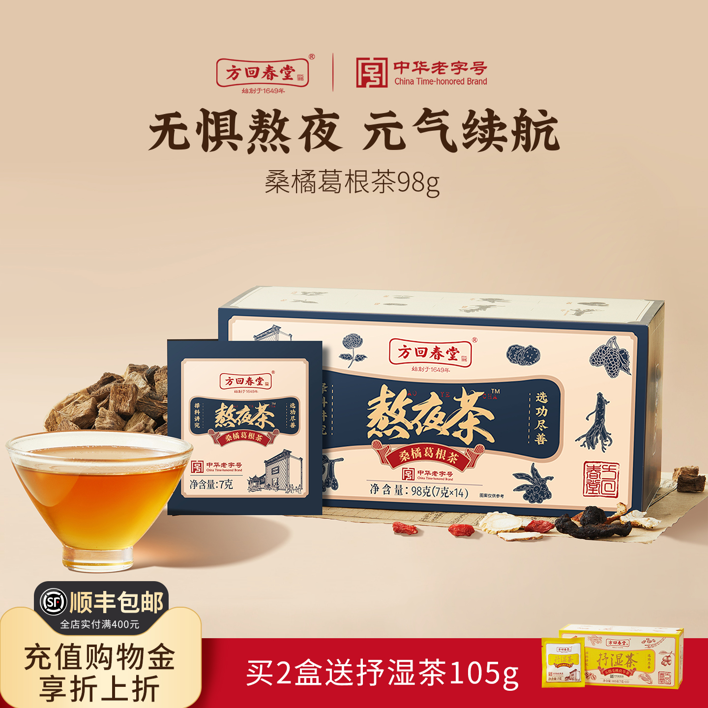 方回春堂熬夜养生茶包护男女菊花肝枸杞包人参葛根茶旗舰店