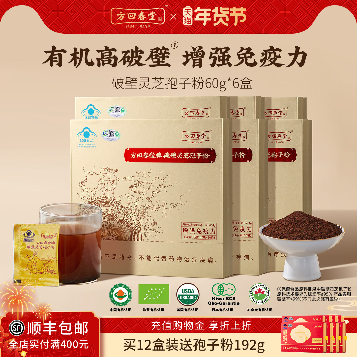 方回春堂有机破壁灵芝孢子粉6盒送礼盒装老年人官方旗舰店保健品,传统滋补营养品,灵芝孢子粉/油,淘宝优惠券,粉丝福利购,淘宝优惠卷