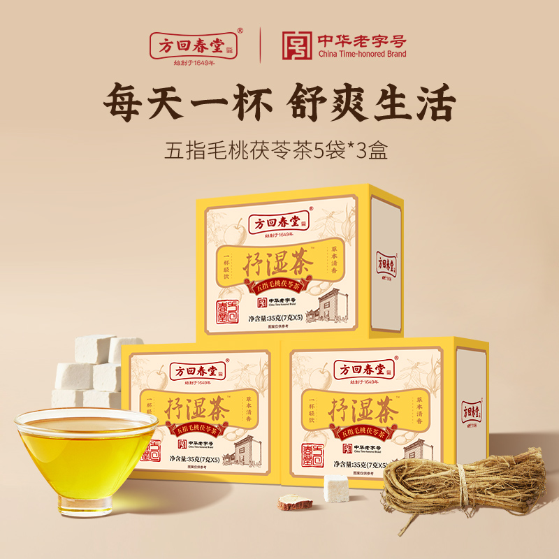 方回春堂五指毛桃茯苓茶