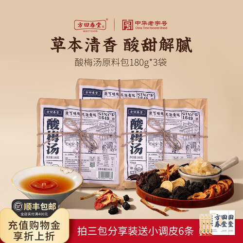 方回春堂酸梅汤原材料包老北京桂花独立包装乌梅橘皮山楂饮料品
