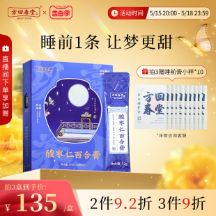 方回春堂酸枣仁睡前膏百合茯苓龙眼肉茶睡眠膏滋膏方茶正品 旗舰店