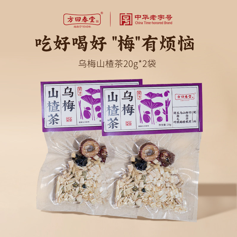 方回春堂乌梅山楂消消茶儿童荷叶竹蔗白茅根五指毛桃草本养生茶