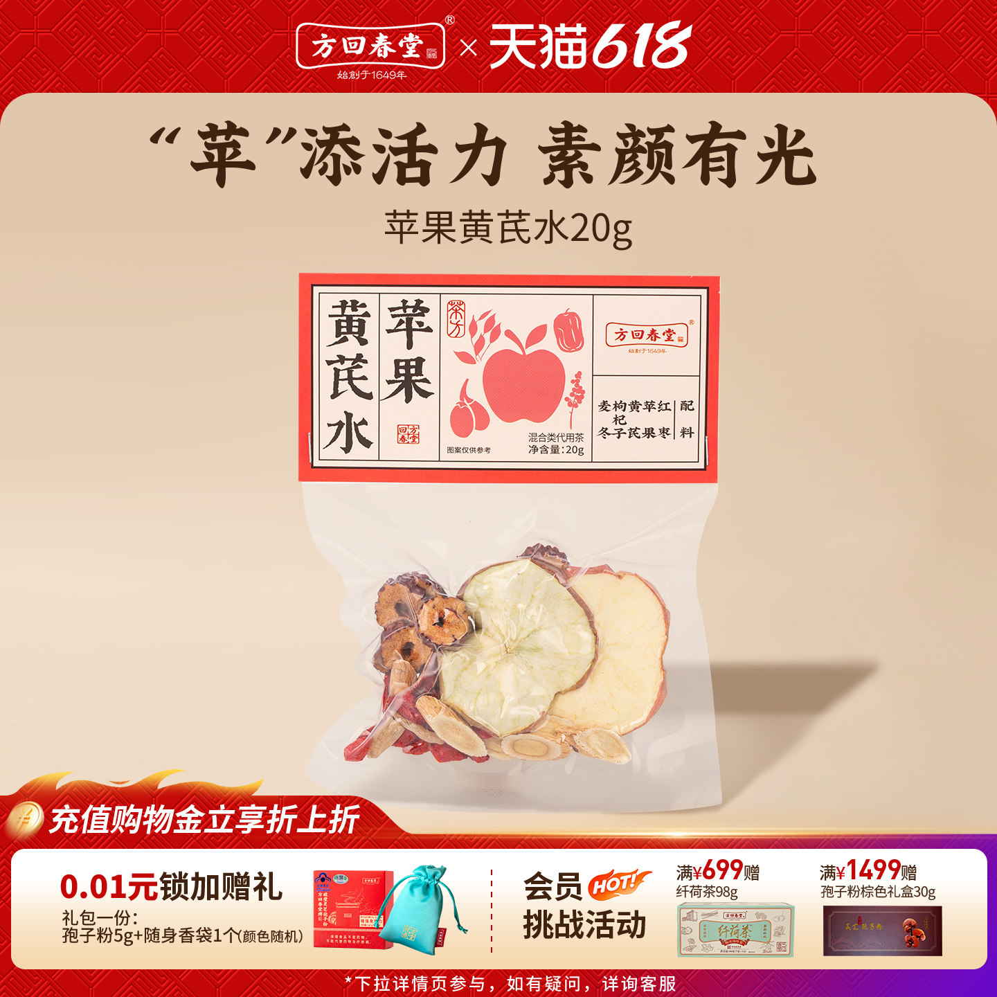方回春堂苹果黄芪水茶麦冬红枣枸杞养生茶女人熬夜壶围炉煮茶料包