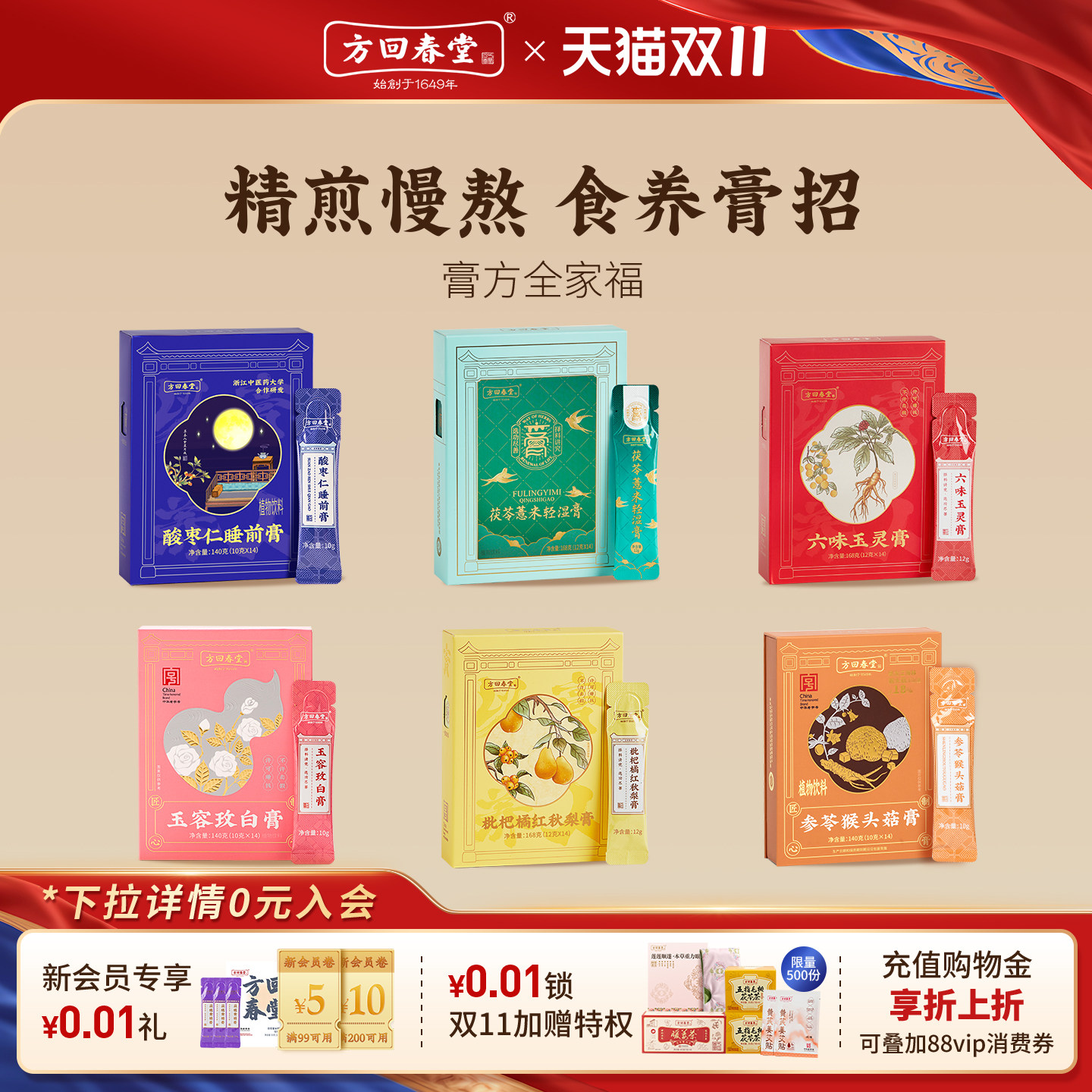 方回春堂酸枣仁睡前膏轻湿膏玉灵灵芝眠百合茯苓养生膏方送礼官方