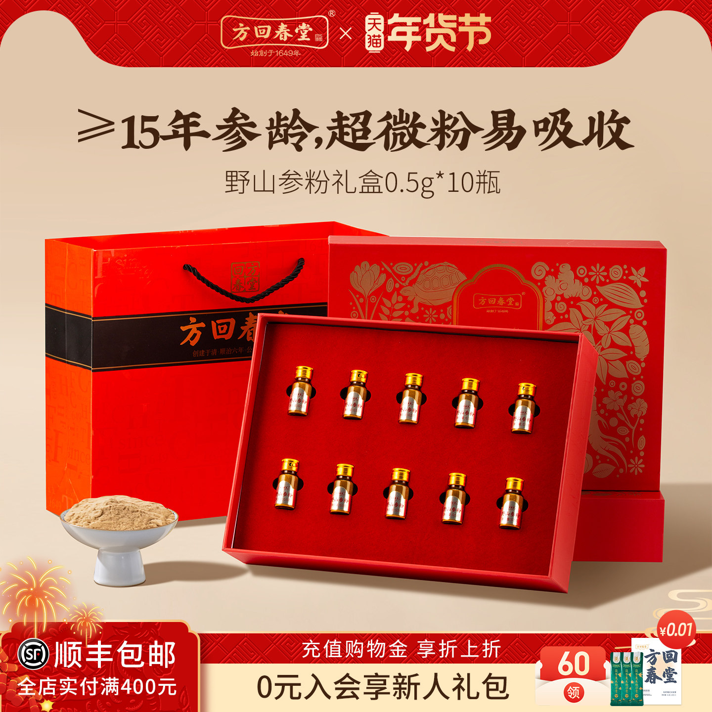 方回春堂15年以上长白山野山参粉礼盒超微粉年货送礼送长辈旗舰店,传统滋补营养品,山参/野山参,淘宝优惠券,粉丝福利购,淘宝优惠卷