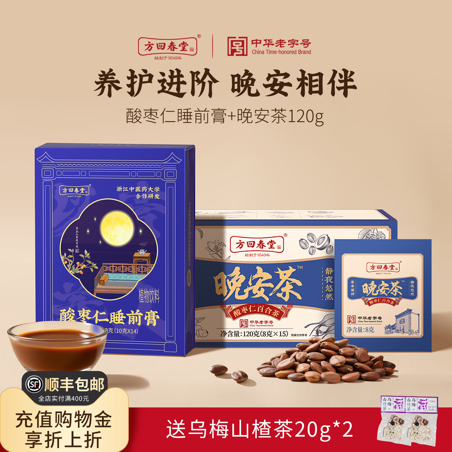 方回春堂晚安茶黄精桑椹酸枣仁图片