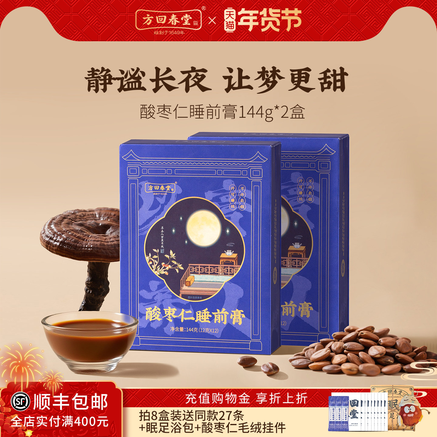 方回春堂酸枣仁睡前膏灵芝眠百合茯苓滋膏方旗舰店官方正品送礼物,传统滋补营养品,养生膏,淘宝优惠券,粉丝福利购,淘宝优惠卷