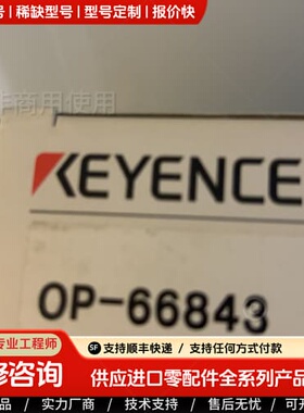 可维修议价基恩士OP-66843全新正品