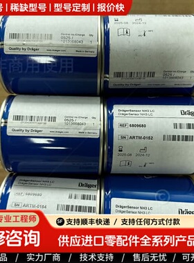 可维修议价德尔格(Dräger)6809680 NH3 LC氨气传感器