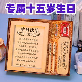 15岁生日礼物男孩子爸妈2026新年送儿子十五岁男生青少年初中生14