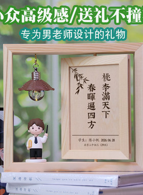 【小众高级感】【谢师礼推荐】