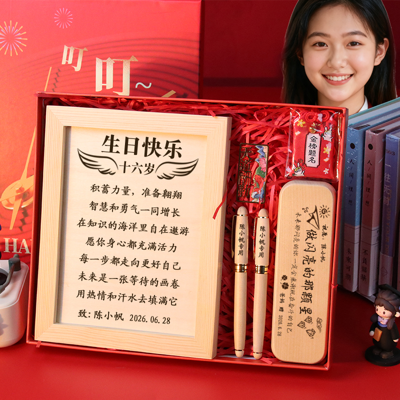 16岁生日礼物女孩子2025新款