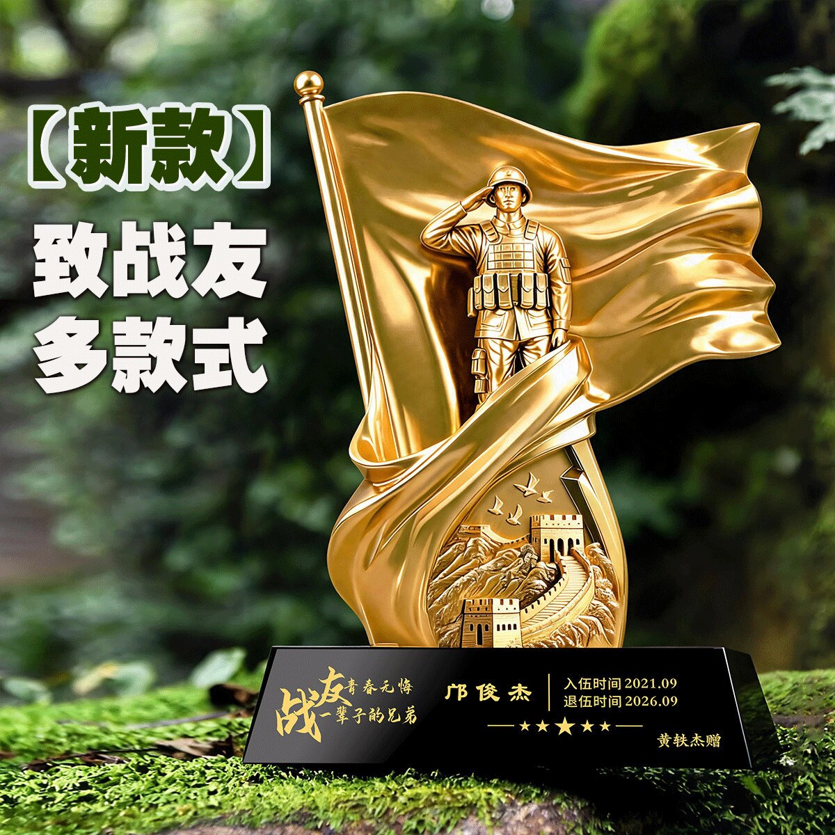 退伍军人纪念品送战友老兵兄弟摆件定制礼物八一建军节聚会礼品