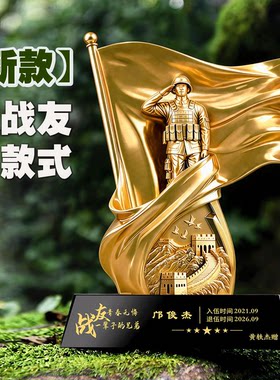 八一建军节退伍军人定制礼物